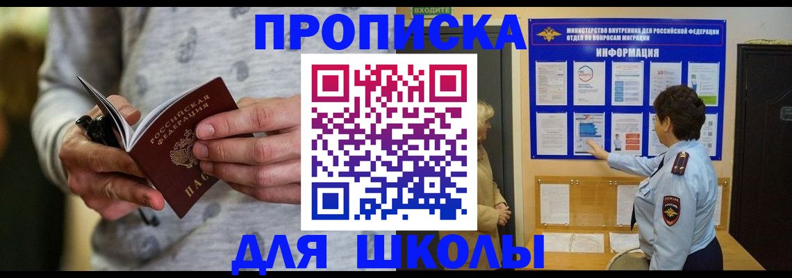 прописка ребенка в Читинской области