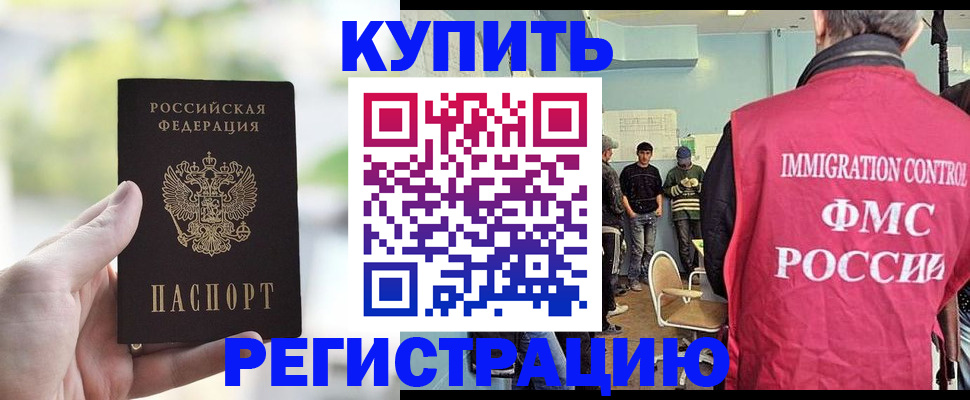 временная регистрация недорого в Читинской области